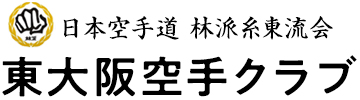 日本空手道 林派糸東流会 東大阪空手クラブ
